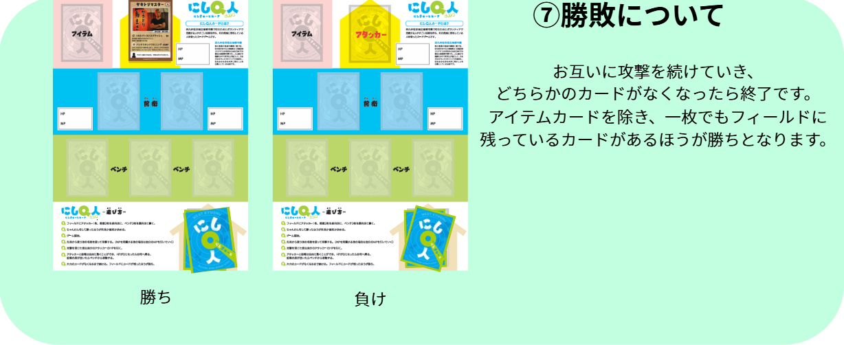 遊び方10